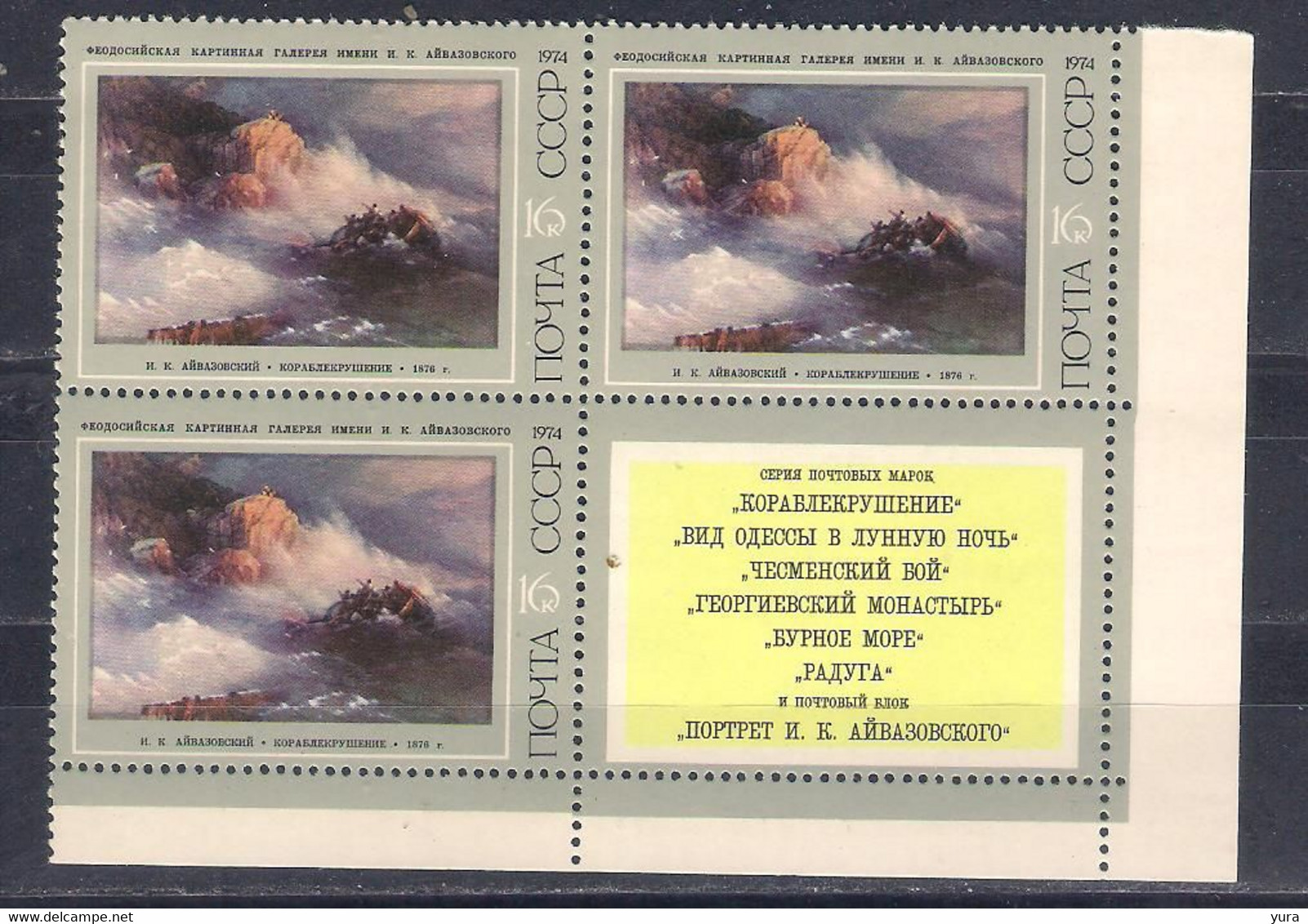 USSR 1974 Mi Nr 4219/24  With Coupon  (a9p7) - Ungebraucht