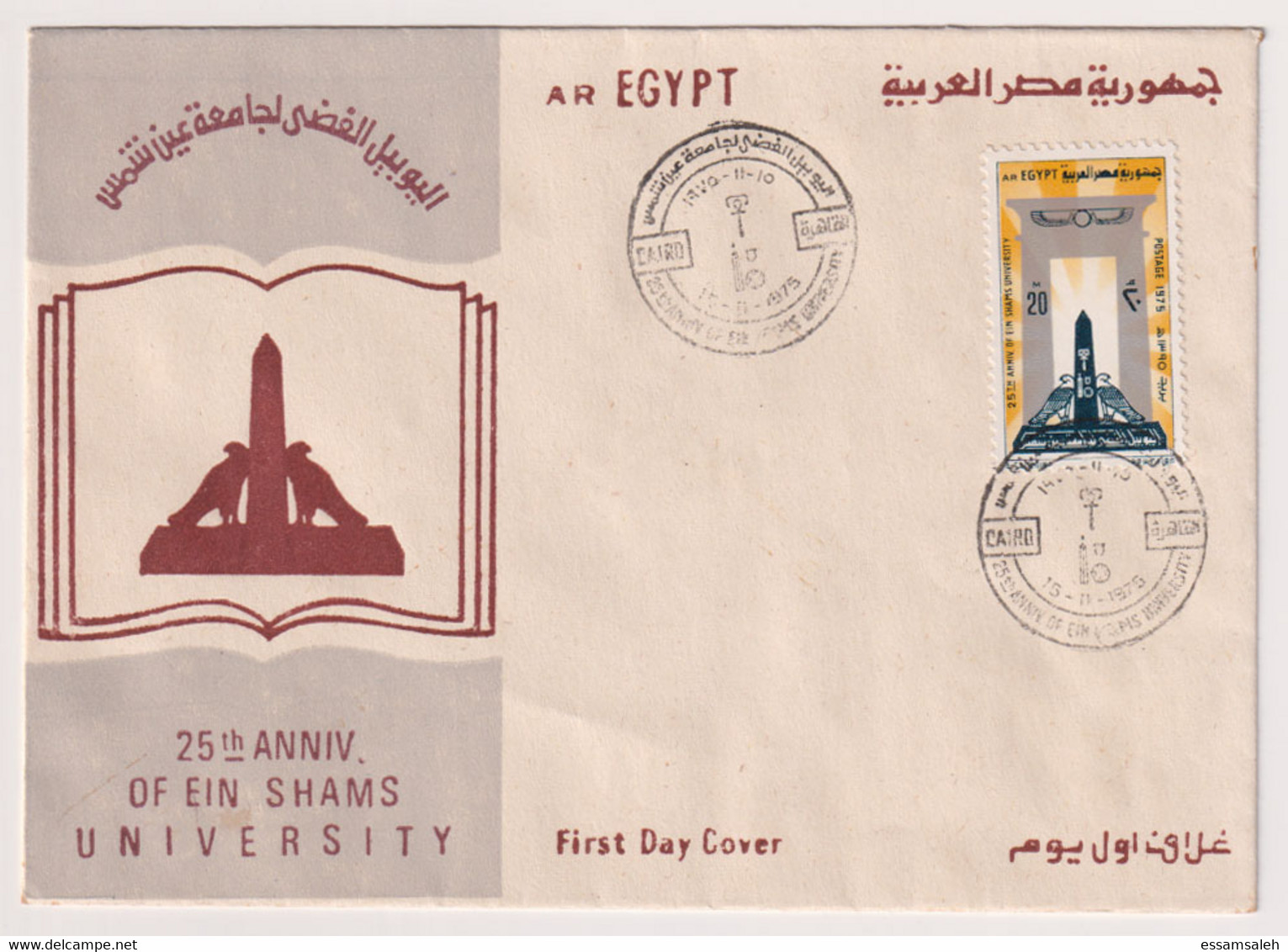 EGS30304 Egypt 1975 Illustrated FDC Silver Jubilee Of Ain Shams University - Storia Postale