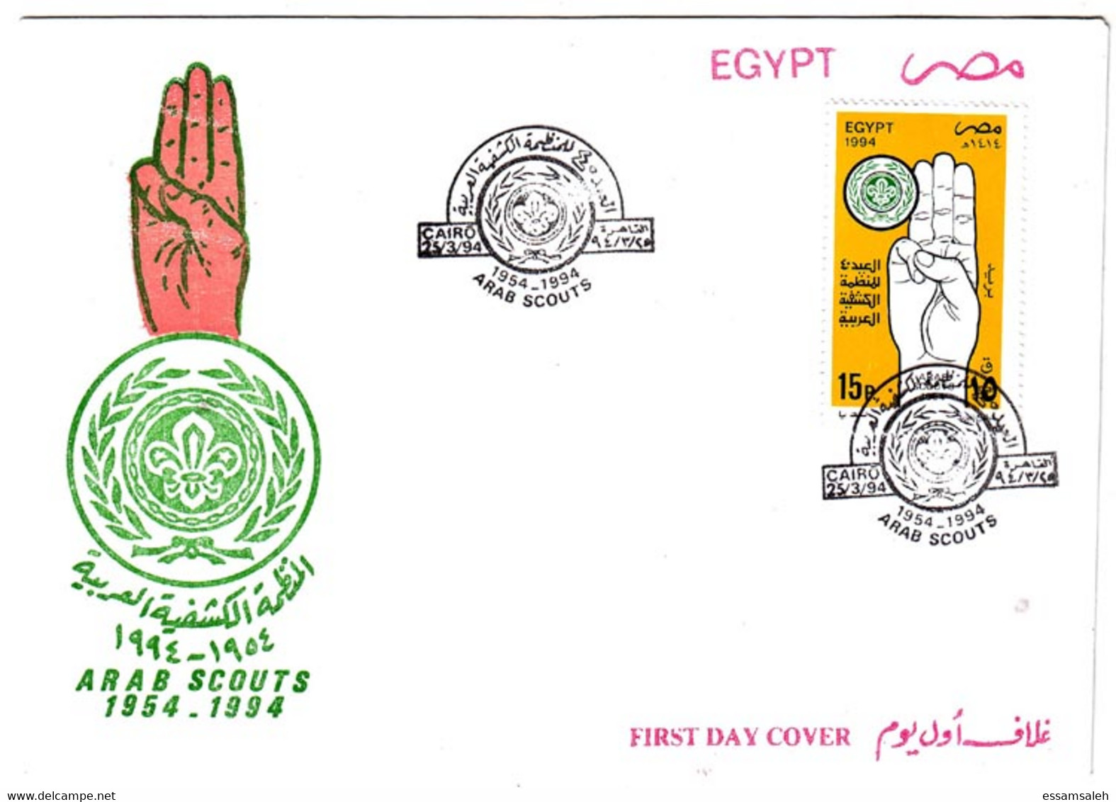 EGS30655 Egypt 1994 Illustrated FDC Arab Scouts - Covers & Documents