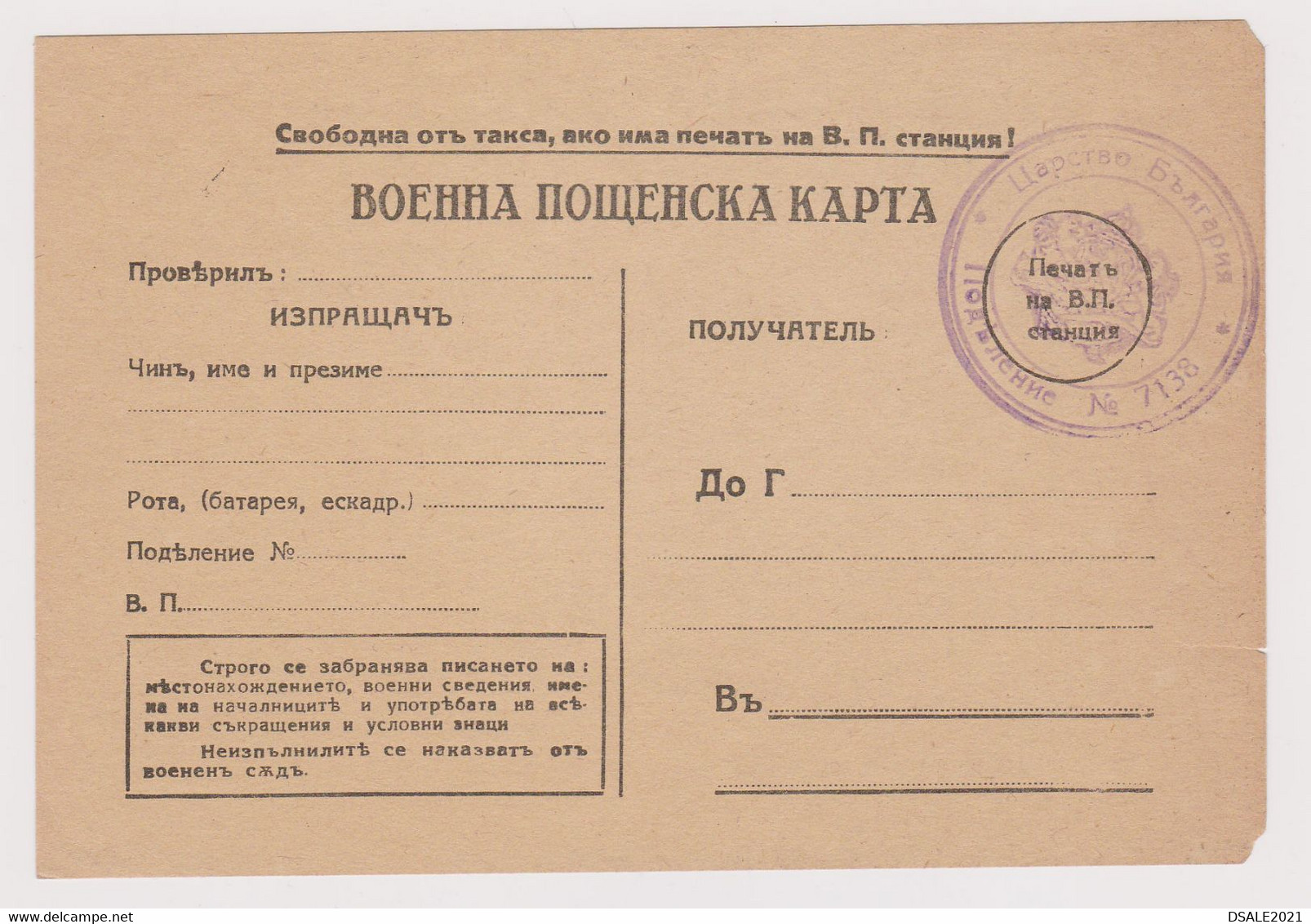 Bulgaria Bulgarie Bulgarije Ww2 Military Formula Card Stationery, Entier, W/Military Censor Cachet (60085) - War