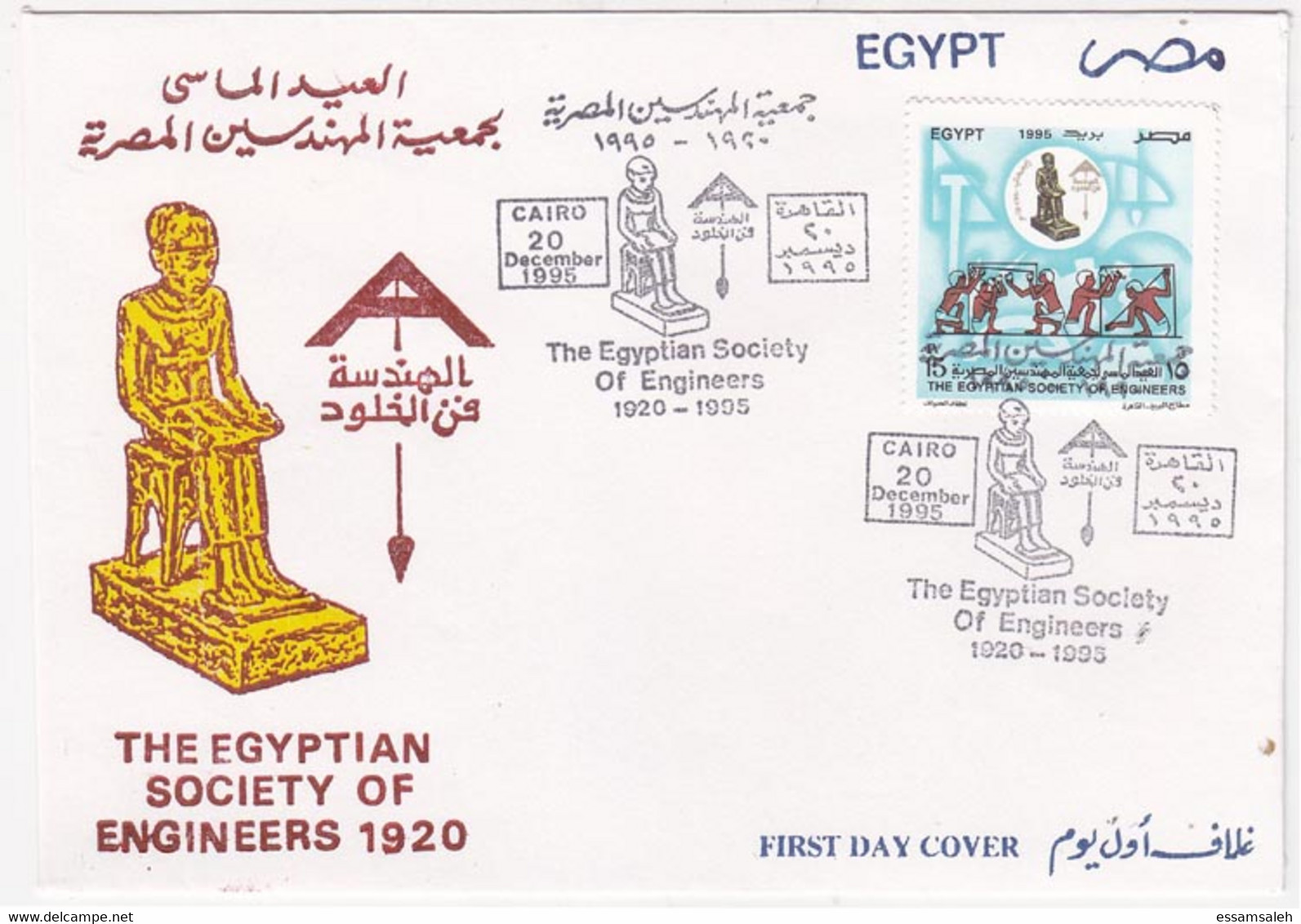 EGS30606 Egypt 1995 Illustrated FDC Egyptian Society Of Engineers - Lettres & Documents