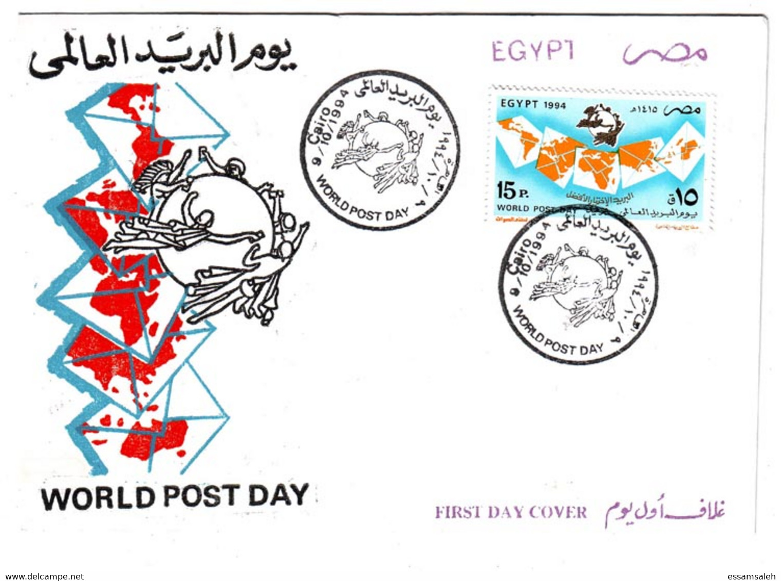 EGS30611 Egypt 1994 Illustrated FDC World Post Day - Cartas & Documentos