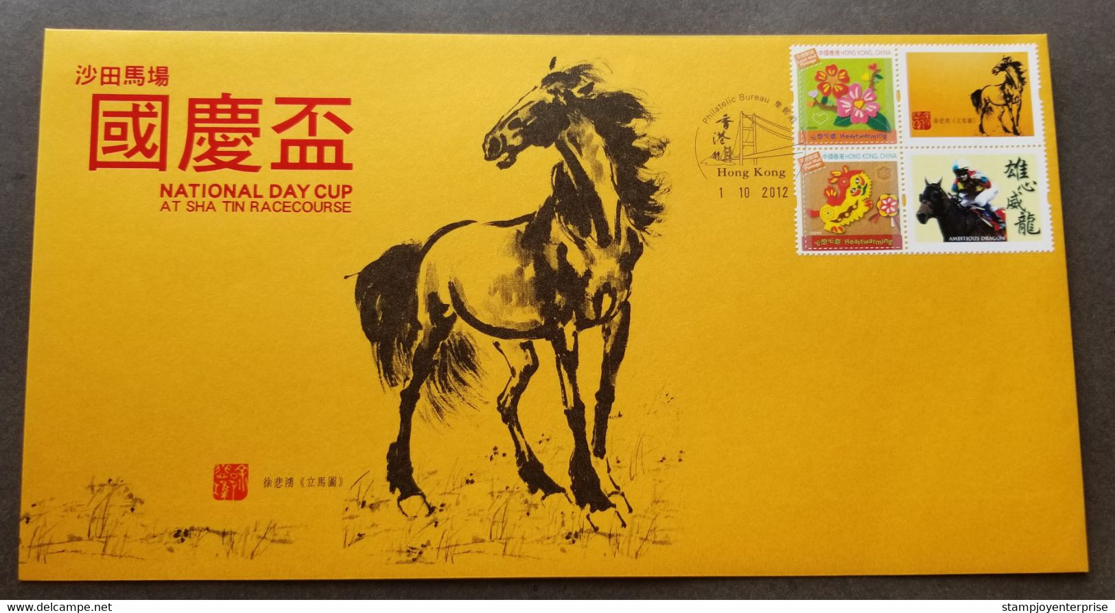 Hong Kong Sha Tin National Day Cup 2012 Horse Racing Chinese Painting Xu Beihong Horses (FDC) *rare - Lettres & Documents