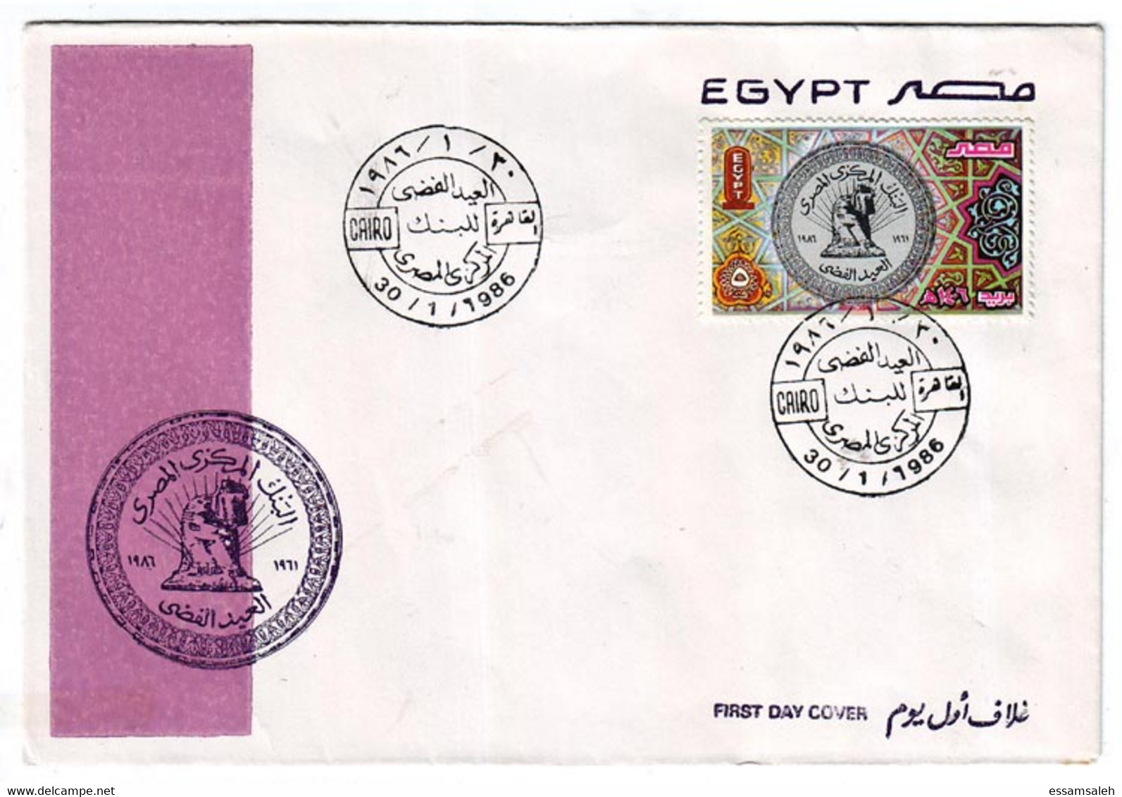 EGS30515 Egypt 1986 Illustrated FDC Central Bank - Briefe U. Dokumente