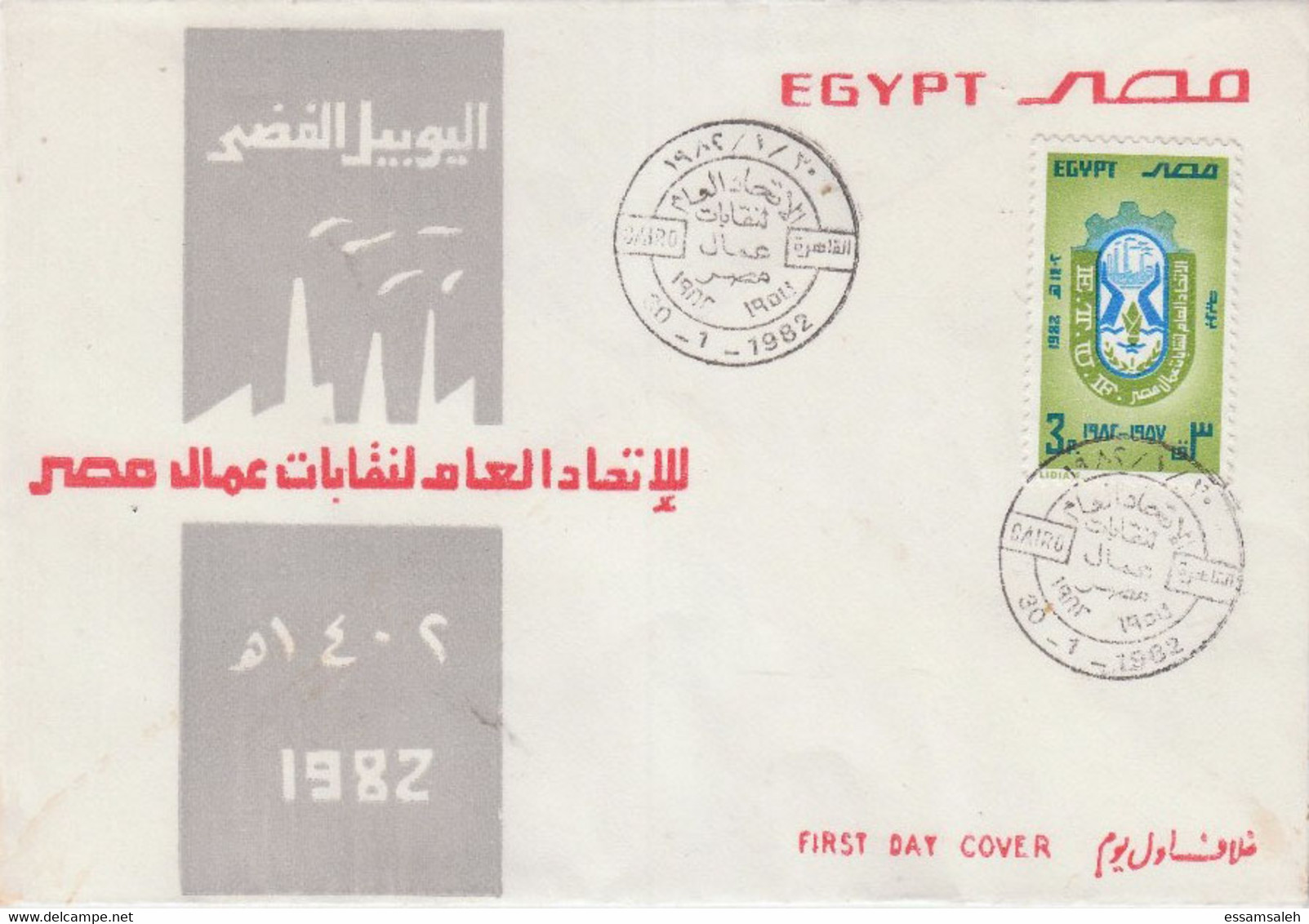 EGS30528 Egypt 1982 Illustrated FDC Silver Jubilee Of The General Federation Of Egyptian Trade Unions - Briefe U. Dokumente