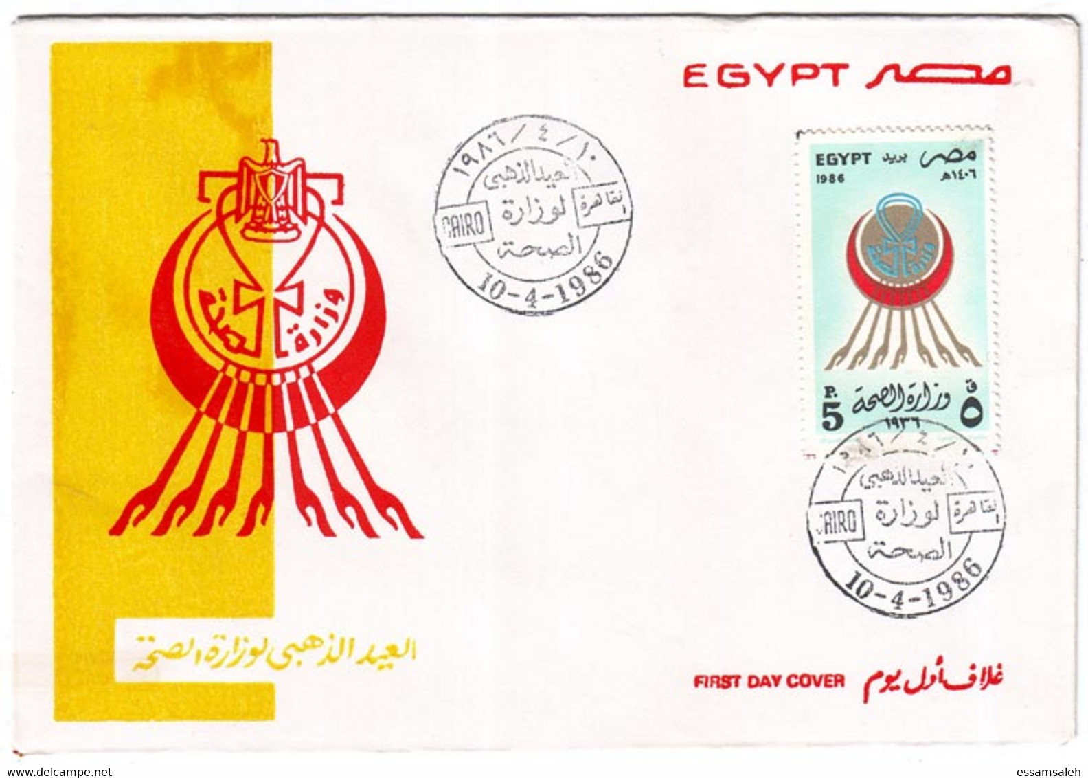 EGS30575 Egypt 1986 Illustrated FDC The Golden Jubilee Of The Ministry Of Health - Covers & Documents