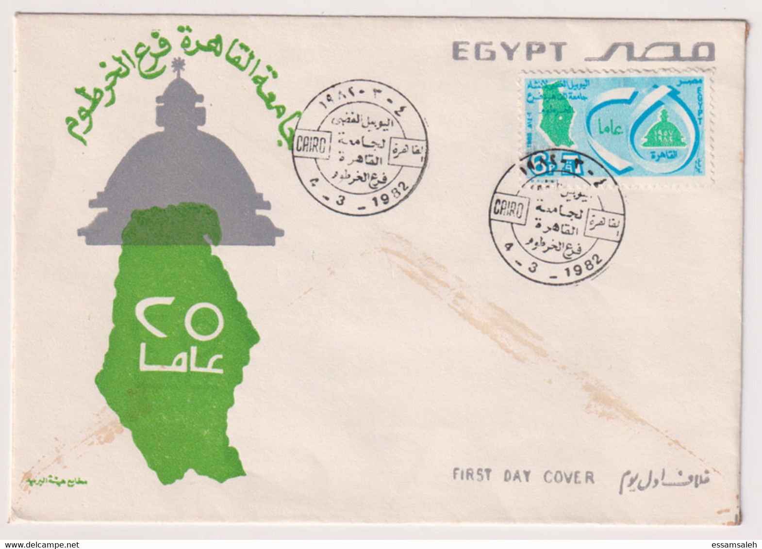 EGS30580 Egypt 1982 Illustrated FDC Cairo University - Khartoum Branch - Brieven En Documenten