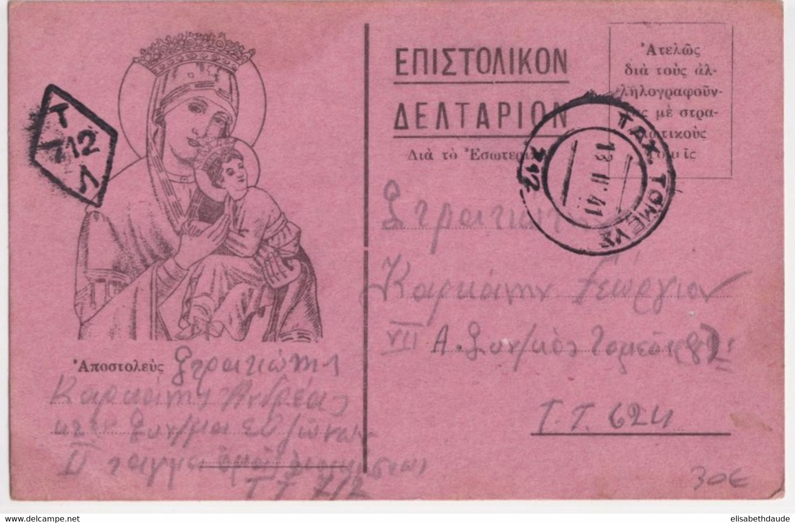 GRECE - 1941 - CARTE ILLUSTREE MILITAIRE TAXE Du SECTEUR 712 => SECTEUR 624 - Lettres & Documents