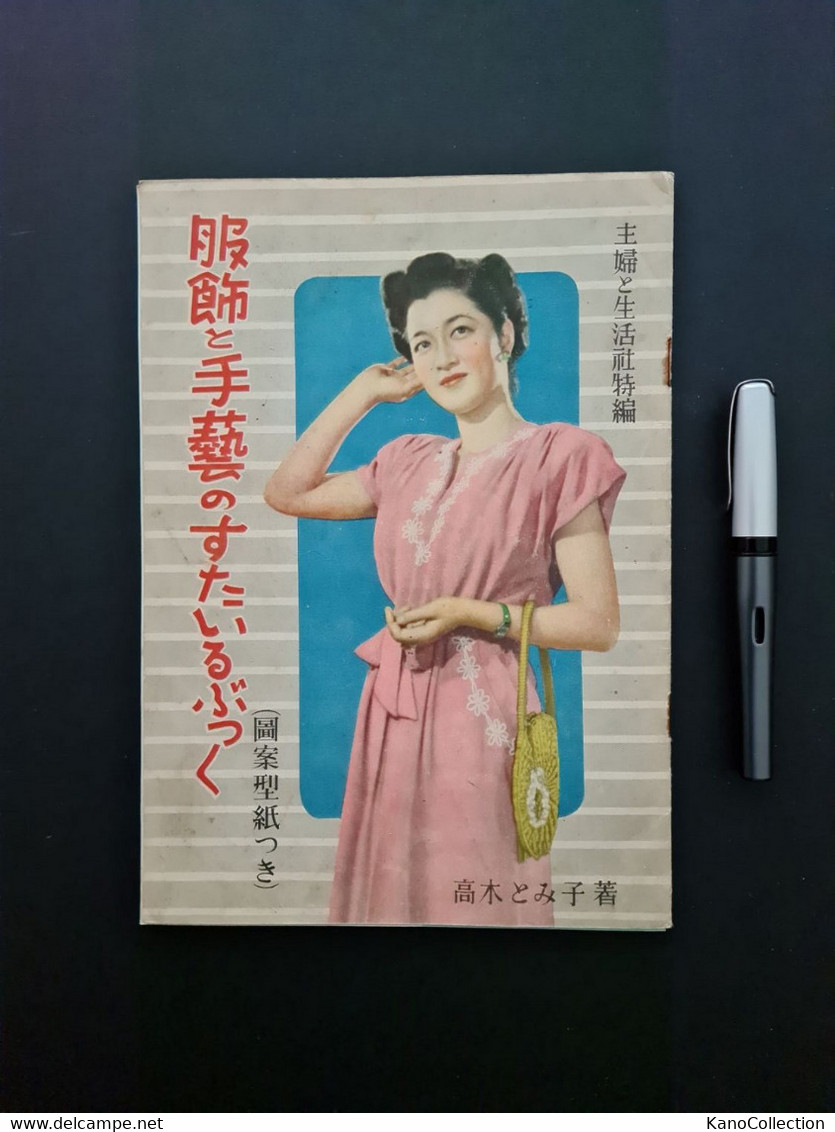 Retro-Japan, Japanisches Mode- Und Schnittmusterheft, 28 Seiten, Vermutlich 1960er Jahre, Altersspuren - Literatur