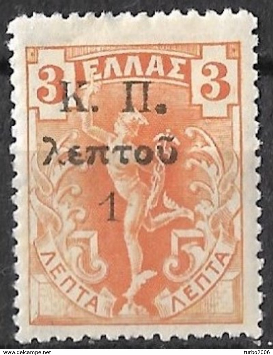 GREECE 1917 Flying Hermes 1 L / 3 L Overprint With Thick Point Behind Π : K  Π. Vl. C 13 X Var MH - Charity Issues