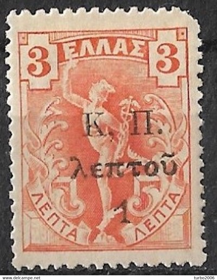 GREECE 1917 Flying Hermes 1 L / 3 L Overprint K, Π. Vl. C 13 X K MH - Charity Issues