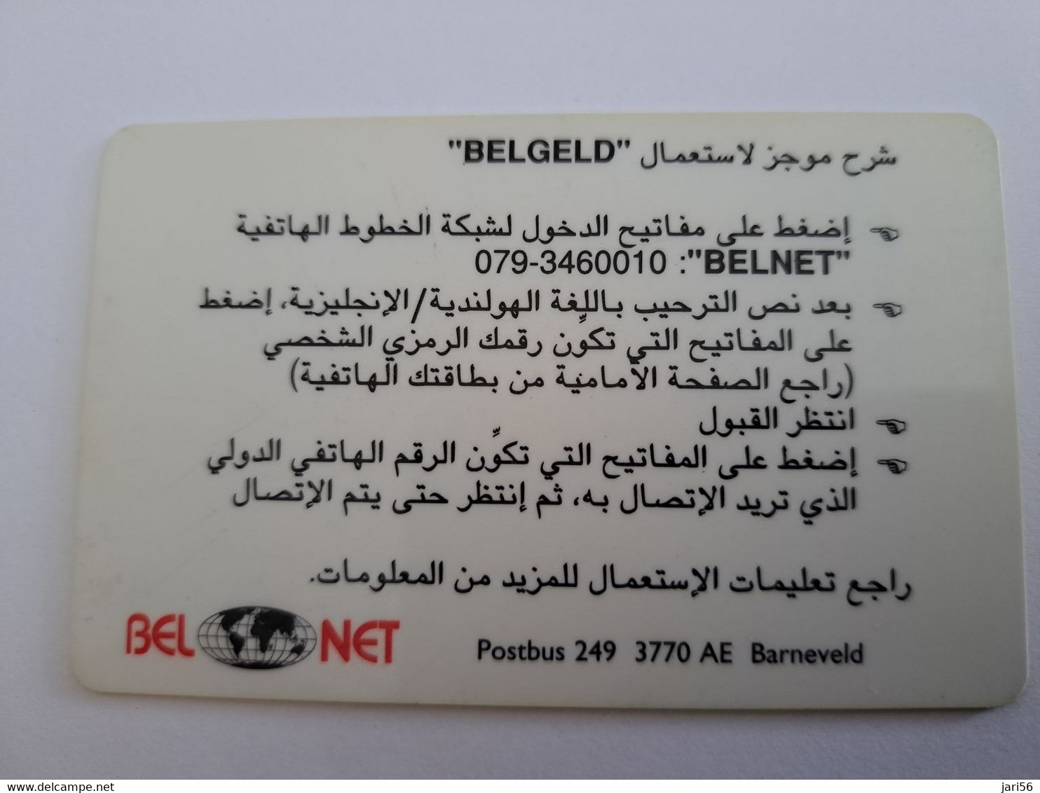 NETHERLANDS   FL 25,- COUNTRY  ARABIAN  /BEL NET  / THICK CARD  / OLDER CARD    PREPAID  Nice Used  ** 11170** - Cartes GSM, Prépayées Et Recharges