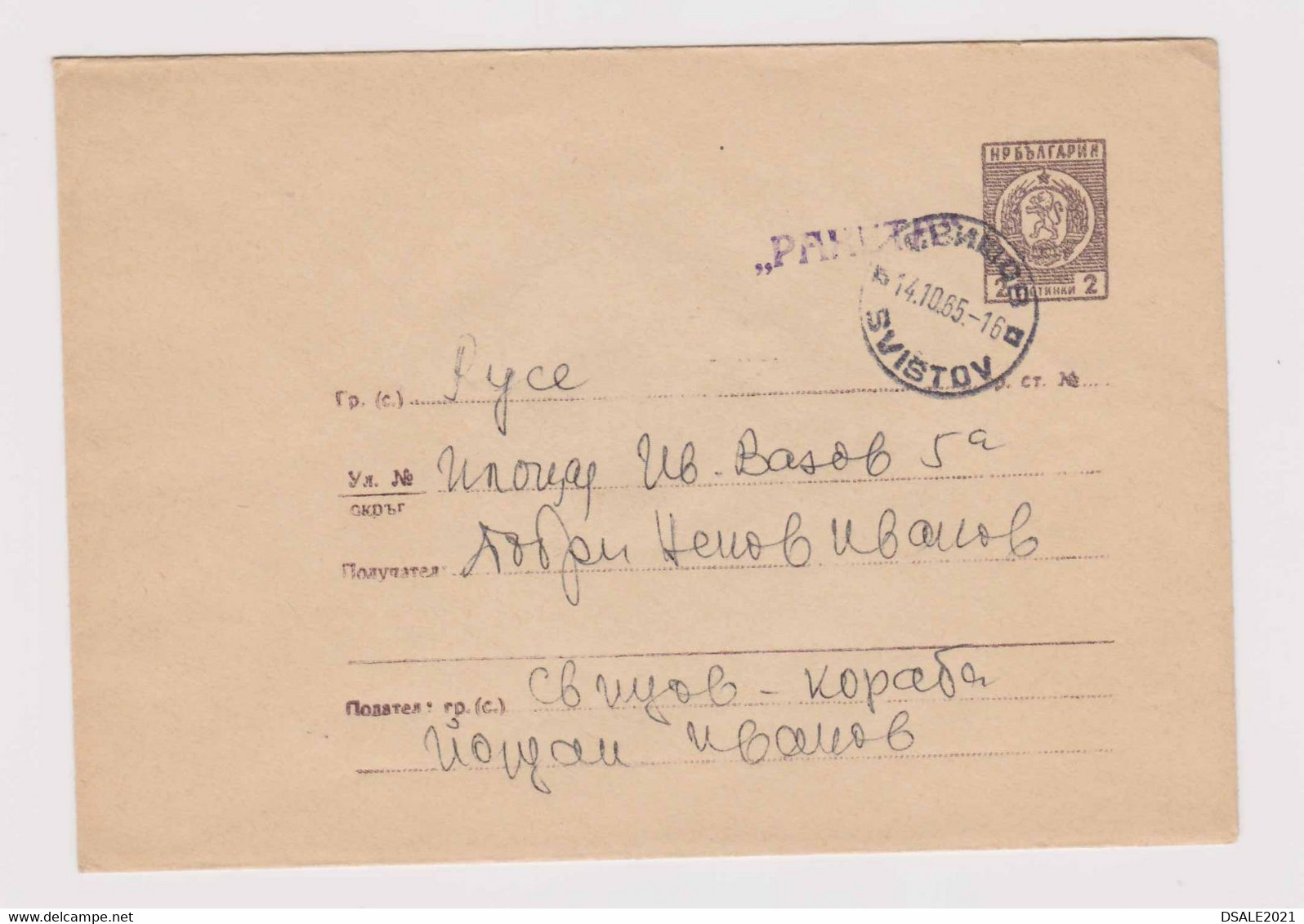 Bulgaria Bulgarie Bulgarije 1965 Stationery Cover, Entier Sent From Svishtov To Ruse By Danube Ship "RAKETA" Rare /ds639 - Briefe U. Dokumente