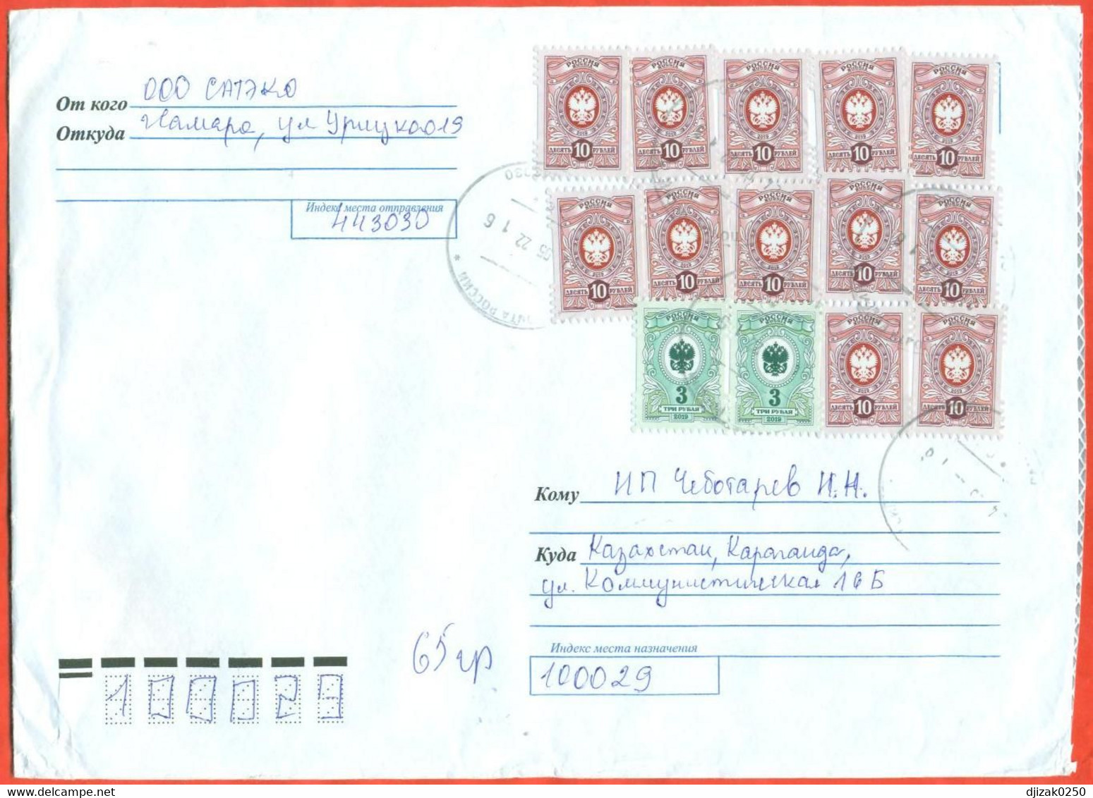 Russia 2022. The Envelope Passed Through The Mail. - Covers & Documents