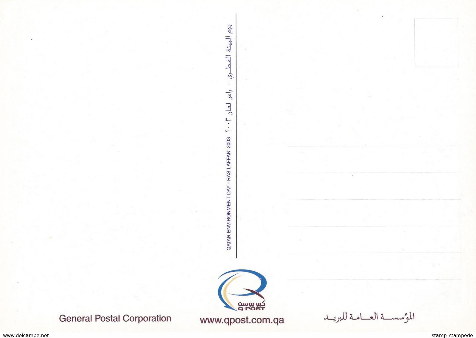 Qatar 2003 Environment Day Ras Laffan Industrial City Commemorative Postcard - Turtle Marine Life Fauna Animal Kingdom - Qatar