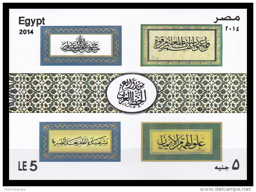 Egypt - 2014 - ( Masterpieces Of Calligraphy ) - S/S - MNH (**) - Unused Stamps