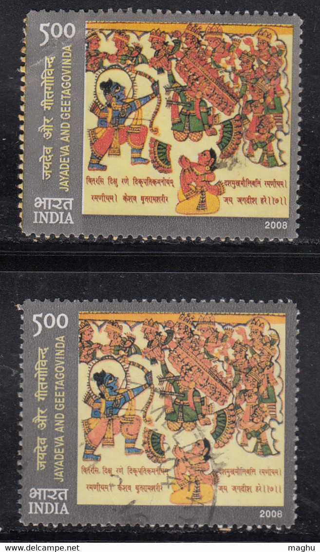 EFO, Colour Variety, Geetagovinda, India Used 2009, Hinduism, Archer, Archery, - Variétés Et Curiosités