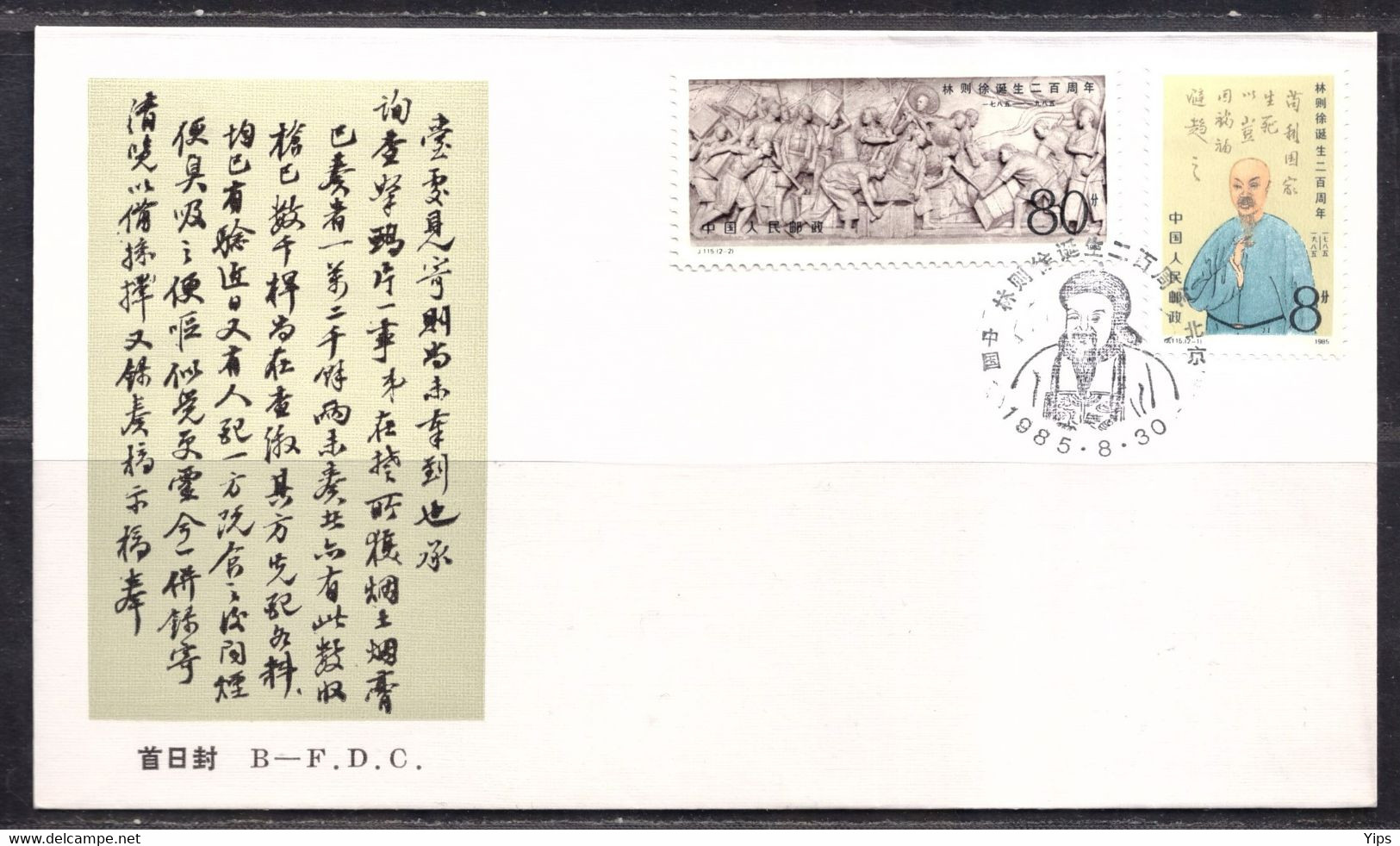 200th Birthday Of Lin Zexu (J135) 1985 On 5 FDC - Otros & Sin Clasificación