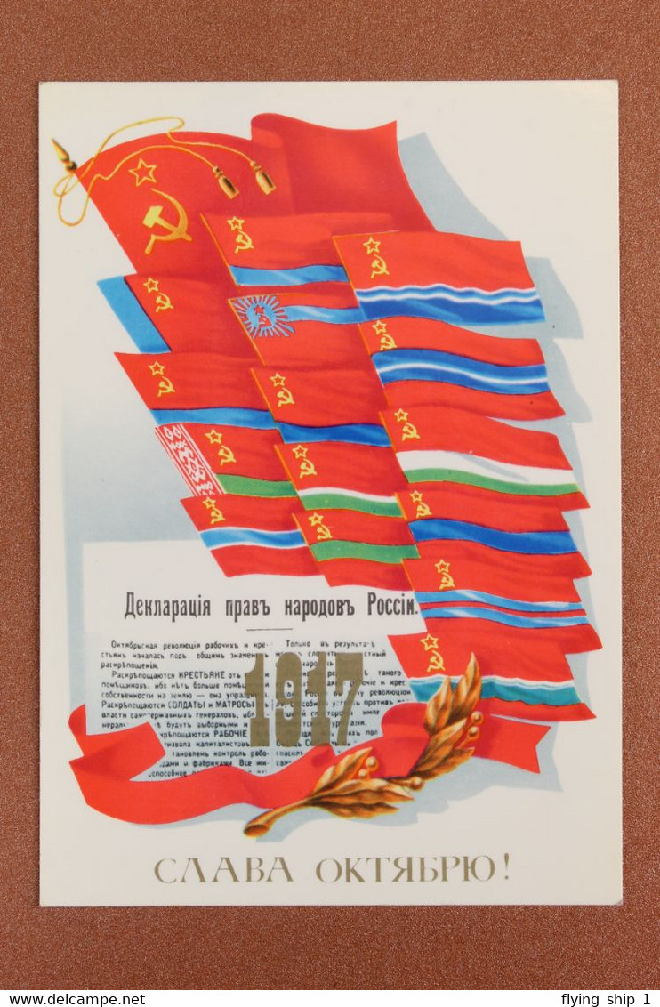 Vintage Russian Postcard 1982 Schedrin. Declaration Rights Peoples Of Russia. Revolution 1917 Flags Republics USSR - Rusland