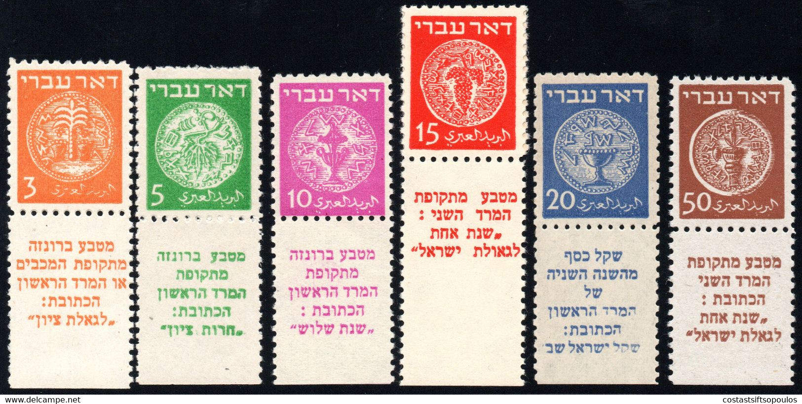 1060.ISRAEL 1948 DOAR IVRI(COINS) #1-6 MNH, - Ongebruikt (met Tabs)