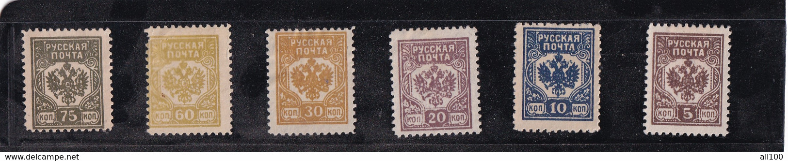 RUSSIAN STAMP COLLECTION 1919 RUSSIAN WESTERN ARMY 5 KON 10 KON 20 KON 30 KON 60 KON 75 KON COAT OF ARMS - Unused Stamps