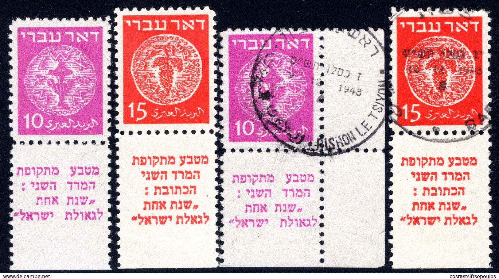 1071.ISRAEL 1948 DOAR IVRI(COINS) #3E-4E ERROR TABS,MVLH,USED - Ongebruikt (met Tabs)