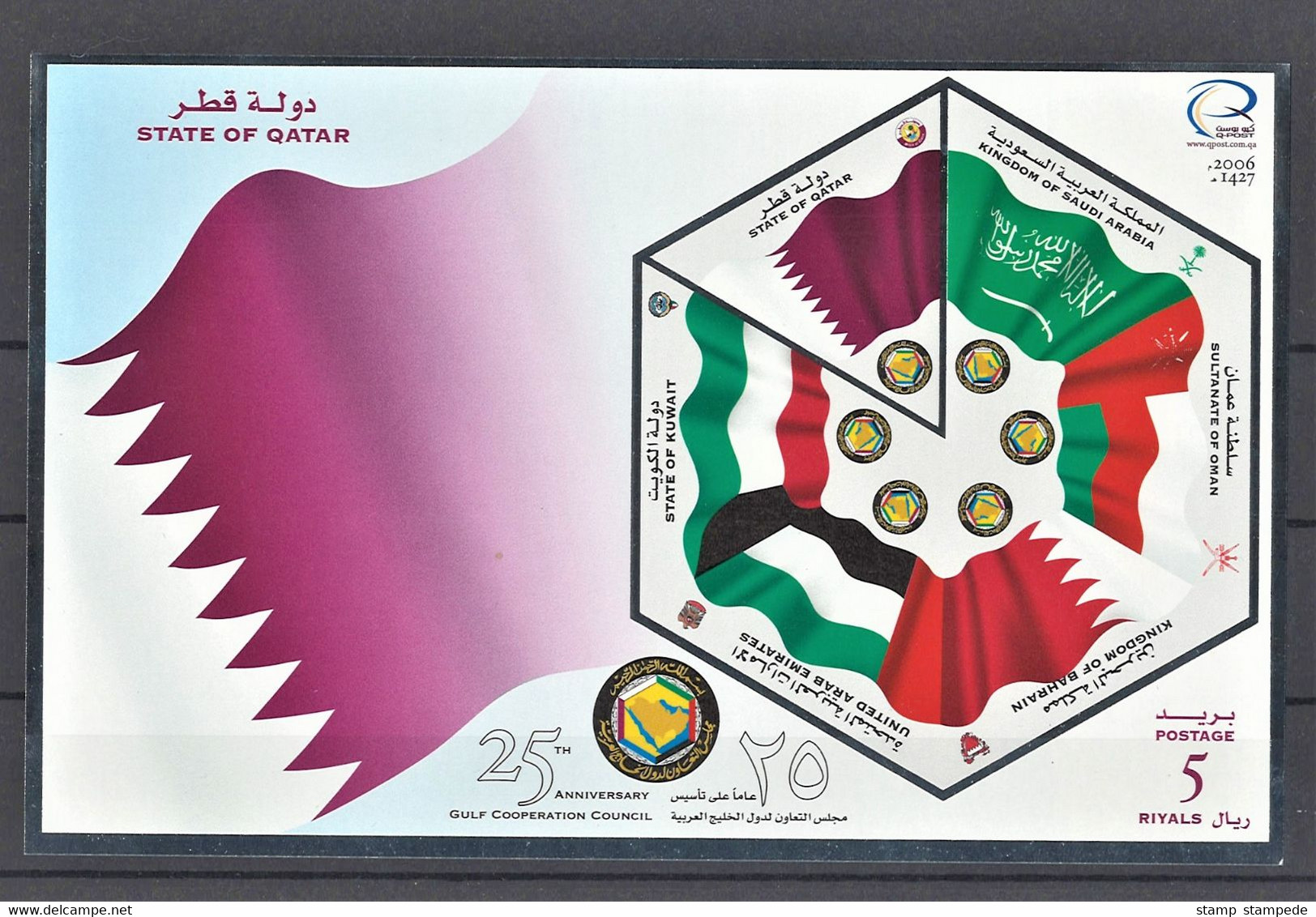 Qatar 2006 GCC 25th Anniversary Souvenir Sheet ** - Gulf Cooperation Council - Flag Emblem Kuwait KSA UAE Oman Bahrain - Qatar