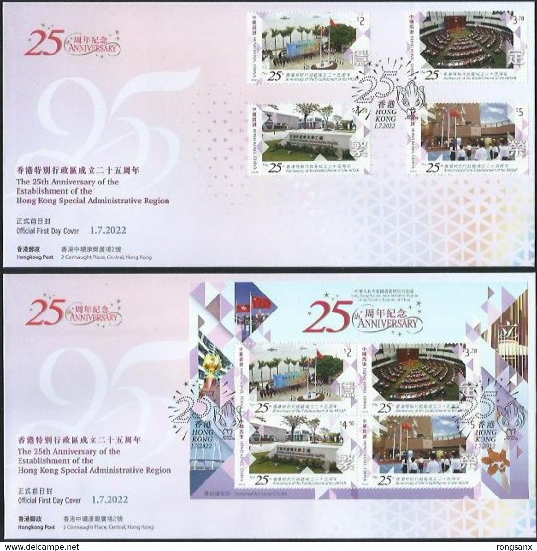 2022 HONG KONG  25 ANNI OF HKSAR FDC 2V - FDC