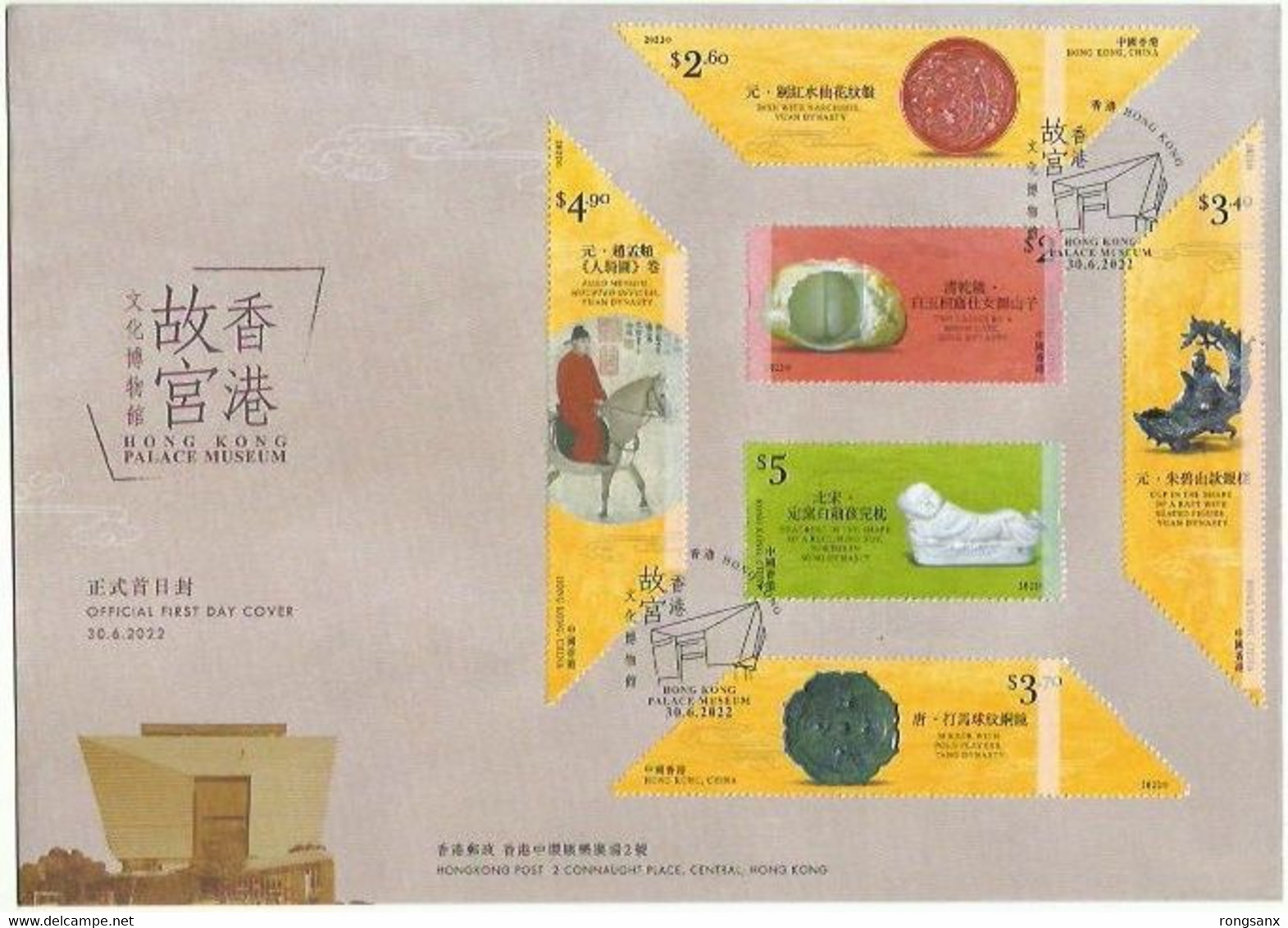 2022 HONG KONG  PALACE MUSEUM FDC - FDC