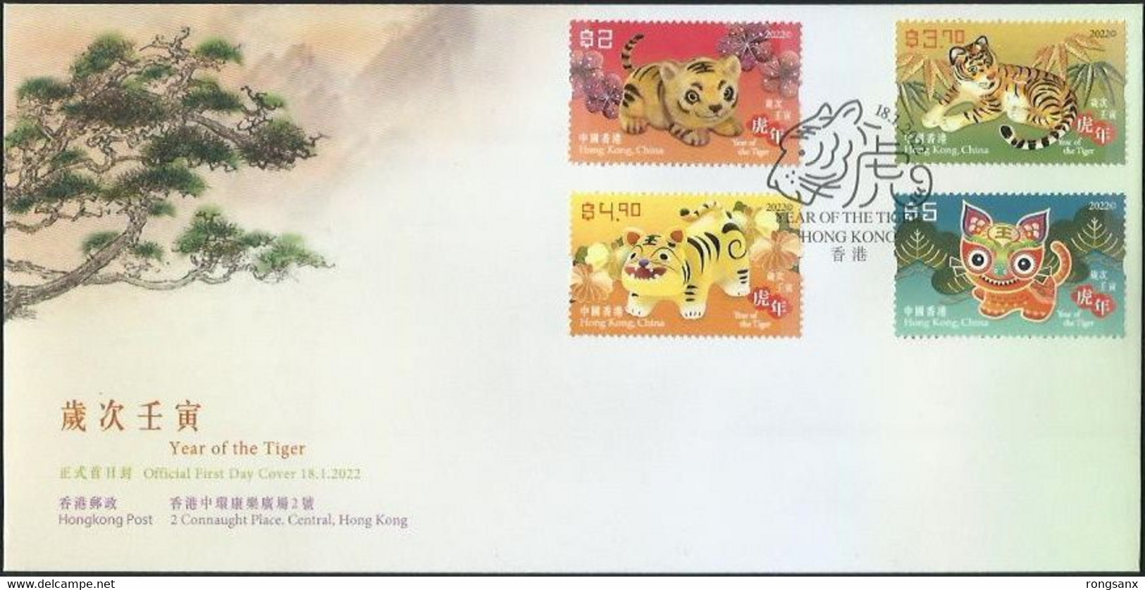 2022 HONG KONG YEAR OF THE TIGER FDC - FDC