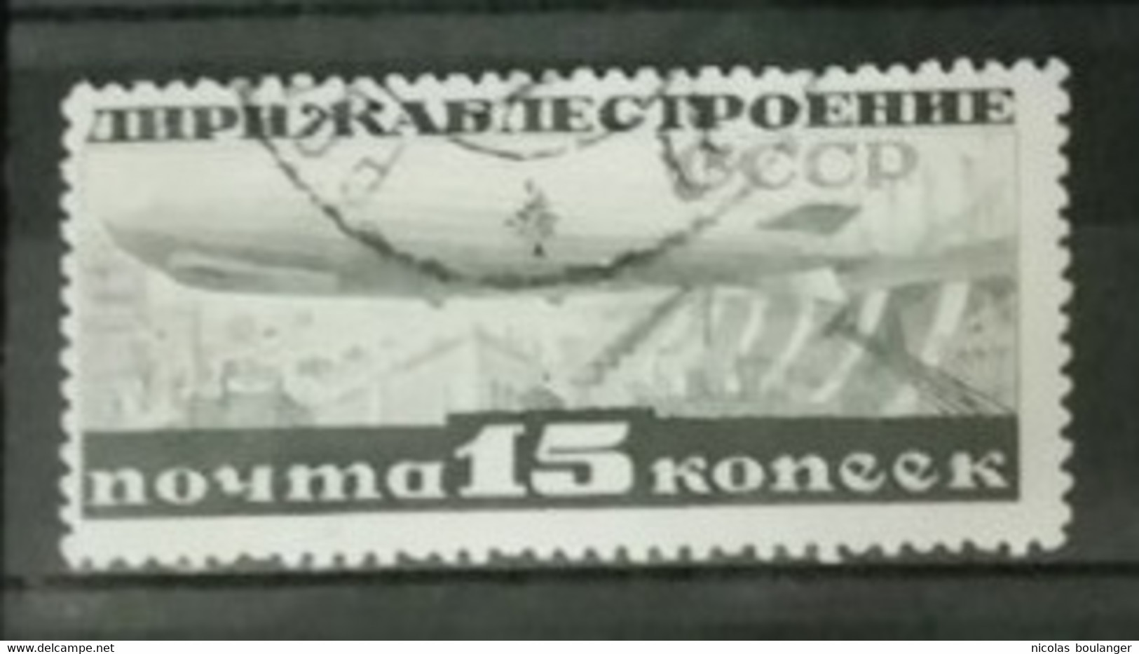 URSS 1931 / Yvert Poste Aérienne N°23 / Used - Used Stamps