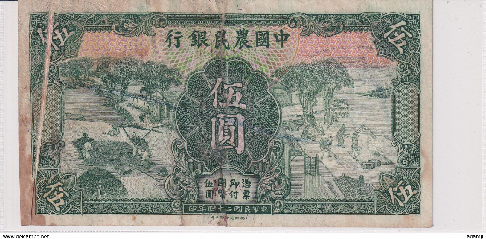 CHINA 1935 FIVE YUAN ERROR NOTE PRINT ON CREASED PAPER. - Sonstige – Asien