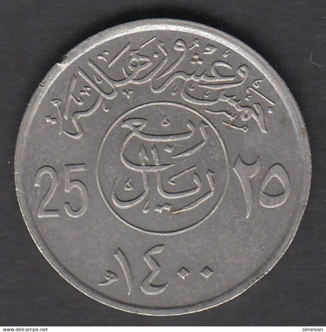 Saudi Arabia 25 Halala 1400 (1980) Saudi-Arabien Arabie Saoudite #1893 - Saudi-Arabien