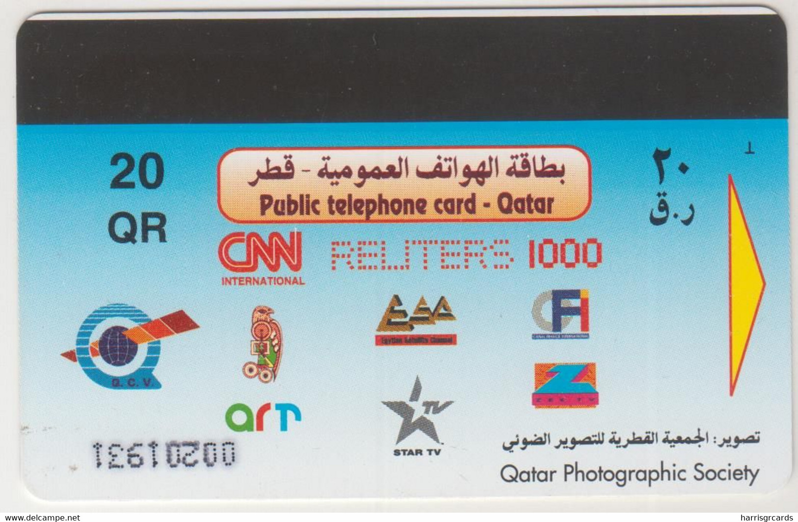 QATAR - Water Fountain, 20QR, Q-Tel, 01/96, Tirage 70.000, Used - Qatar