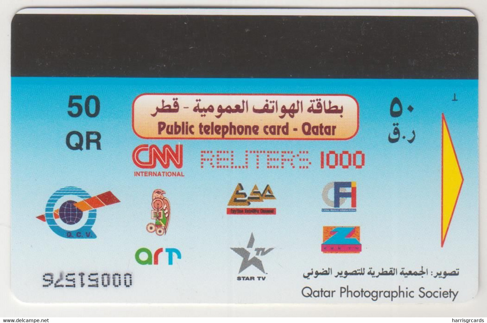 QATAR - Dall Monument, 50QR, Q-Tel, 01/96, Used - Qatar