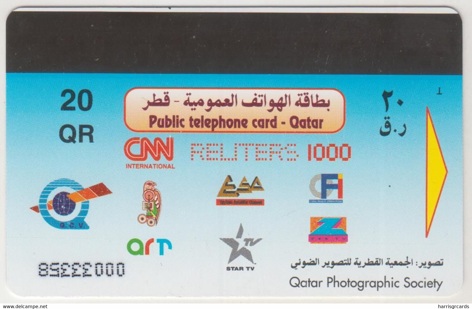 QATAR - Sheraton Hotel, 50QR, Q-Tel, 01/96, Tirage 70.000, Used - Qatar