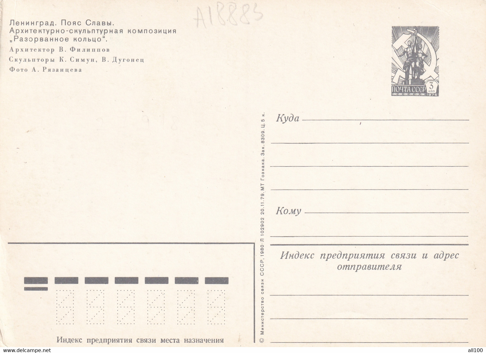 A18883 - LENINGRAD BELT OF GLORY STAMPED STATIONERY UNUSED 1976 UNION OF SOVIET SOCIALIST REPUBLICS USSR STAMP - 1970-79