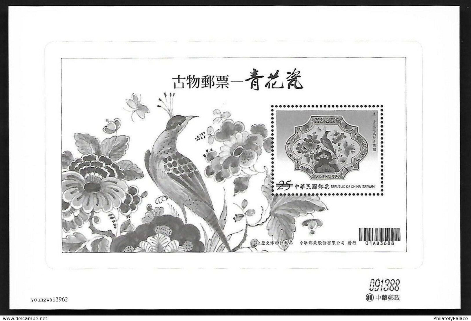 Taiwan, 2014 China SPECIMEN S/S Blue & White Porcelain Bird  (**) - Unused Stamps