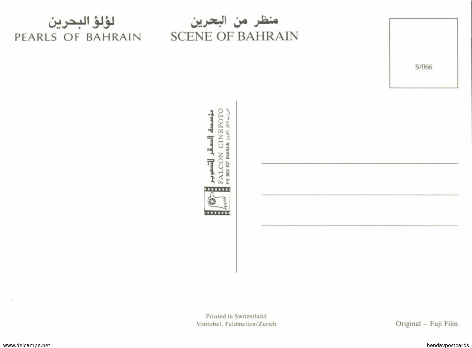 Bahrain, Pearls On Display, Jewelry (1980s) Postcard - Baharain