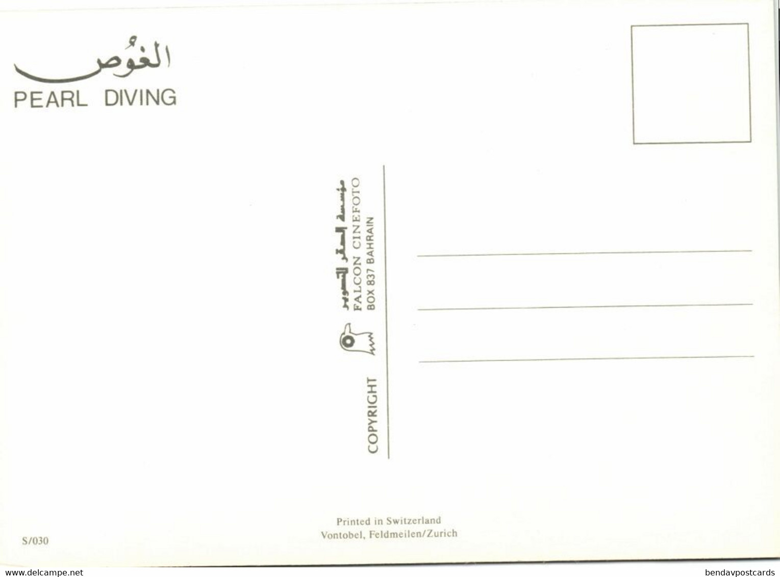 Bahrain, Native Pearl Diving, Jewelry (1980s) Postcard - Bahrain