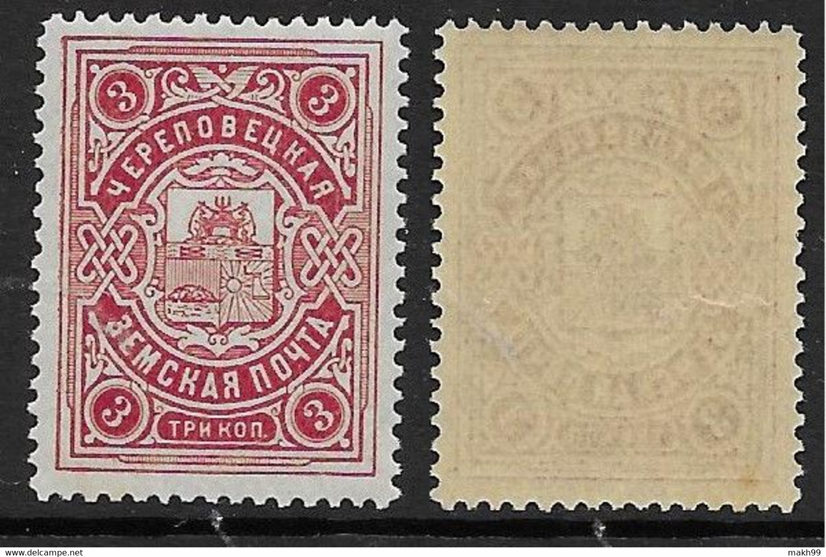 Russia - Zemstvo - Cherepovets (Novgorod Gov.) - Ch. 8, Sch. 7. - Mint OG  VF-XF. - Zemstvos