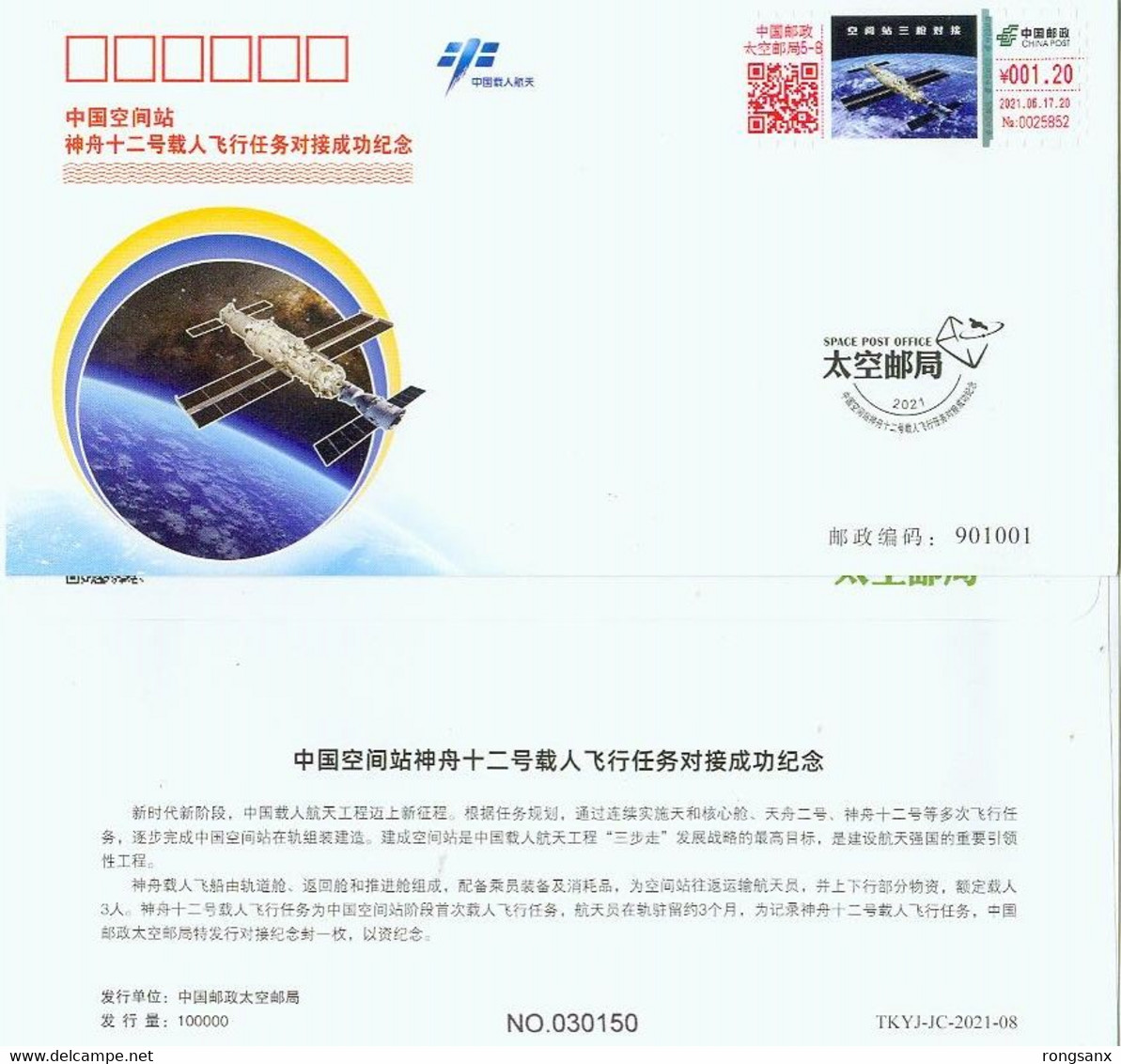 TKYJ-2021-08 China  SZ-12 TO SPACE STATION COMM.COVER - Asie