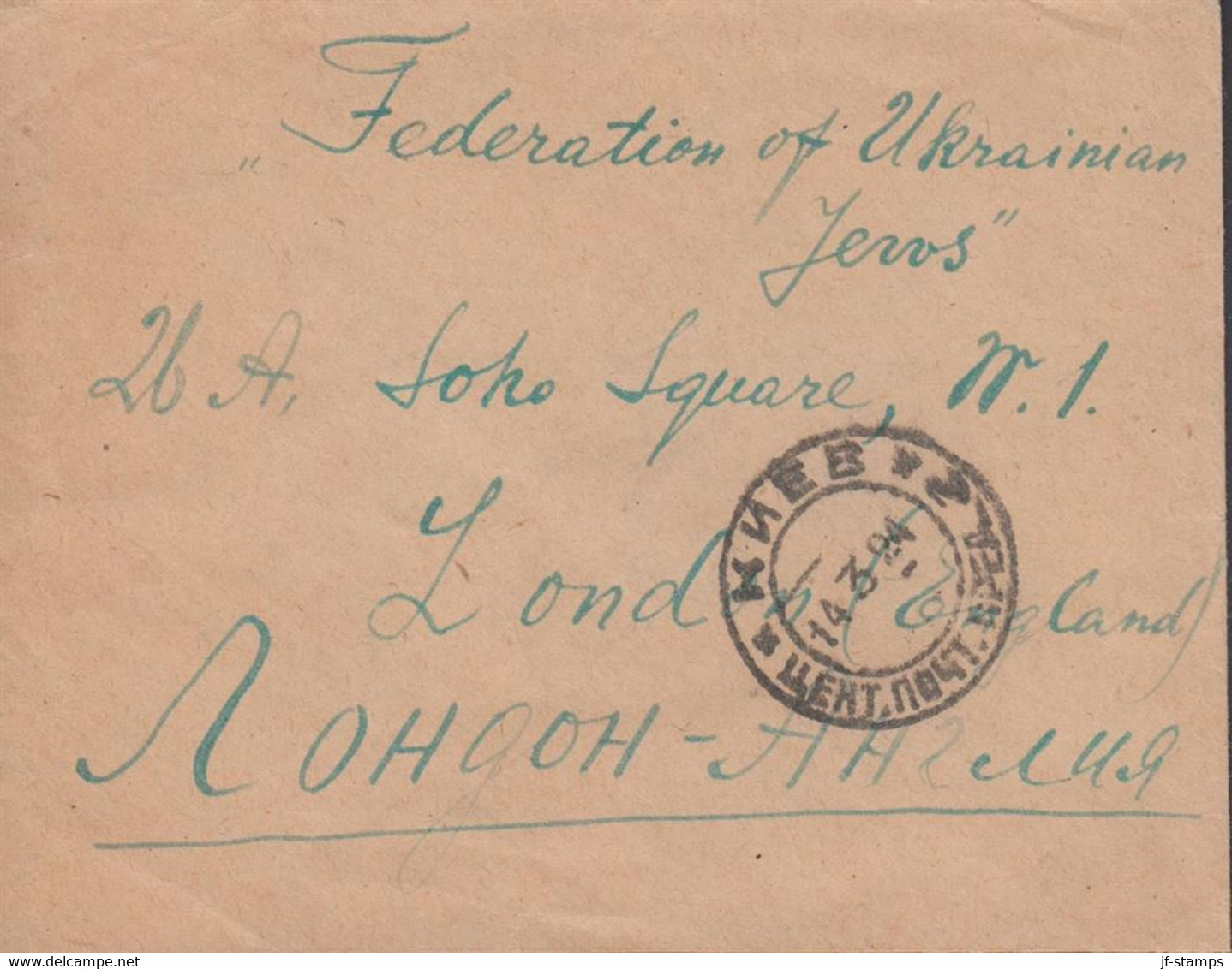 1924. Sovjet.  Pair 4 KOP + 2 Ex 6 KOP WORKERS On Nice Small Cover To Federation Of Ukr... (Michel 231 + 233) - JF433262 - Lettres & Documents