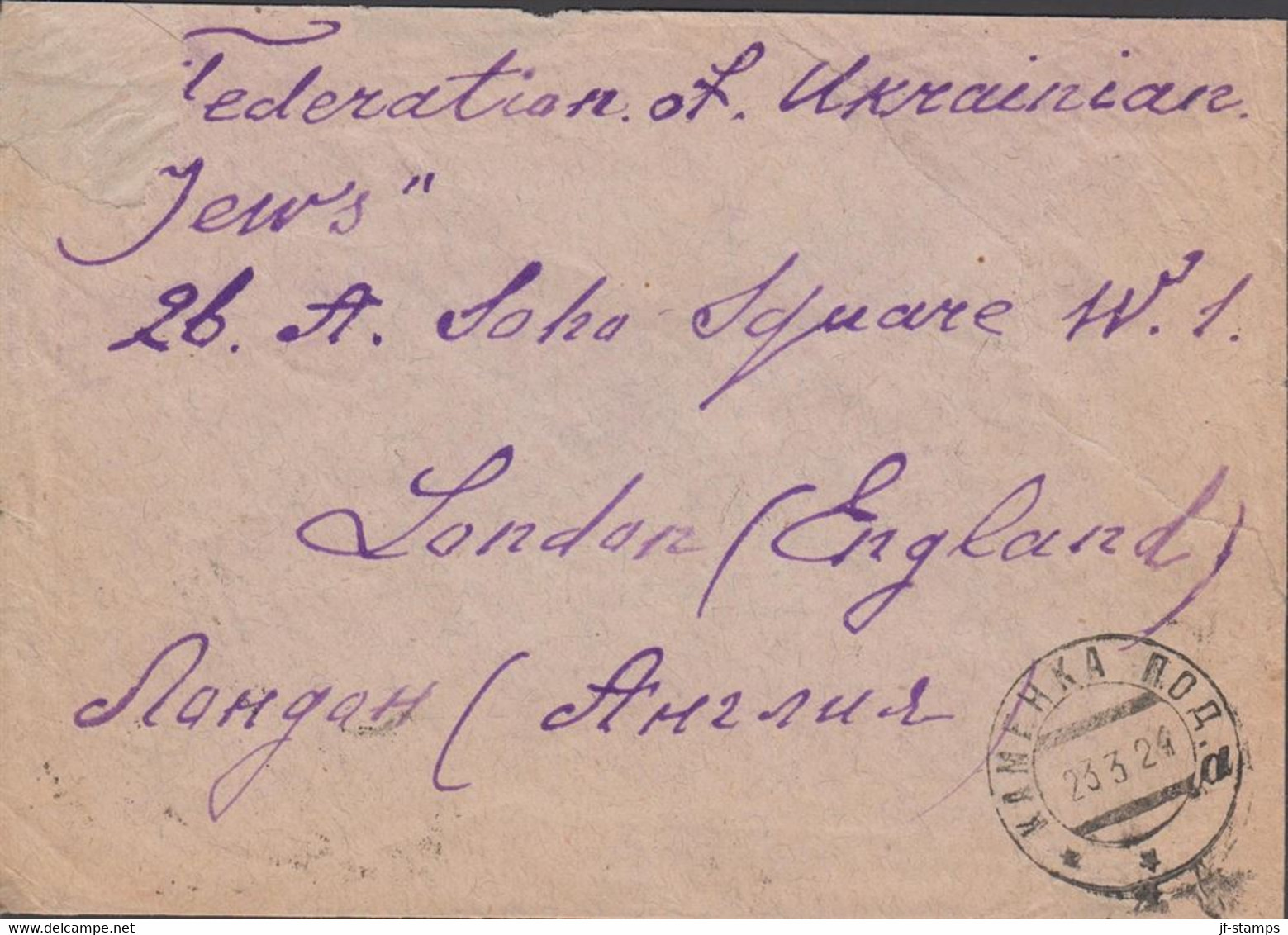 1924. Sovjet.  Pair + 2 Ex 6 KOP WORKERS On Nice Small Cover (tear) To Federation Of Ukrainia... (Michel 233) - JF433263 - Covers & Documents