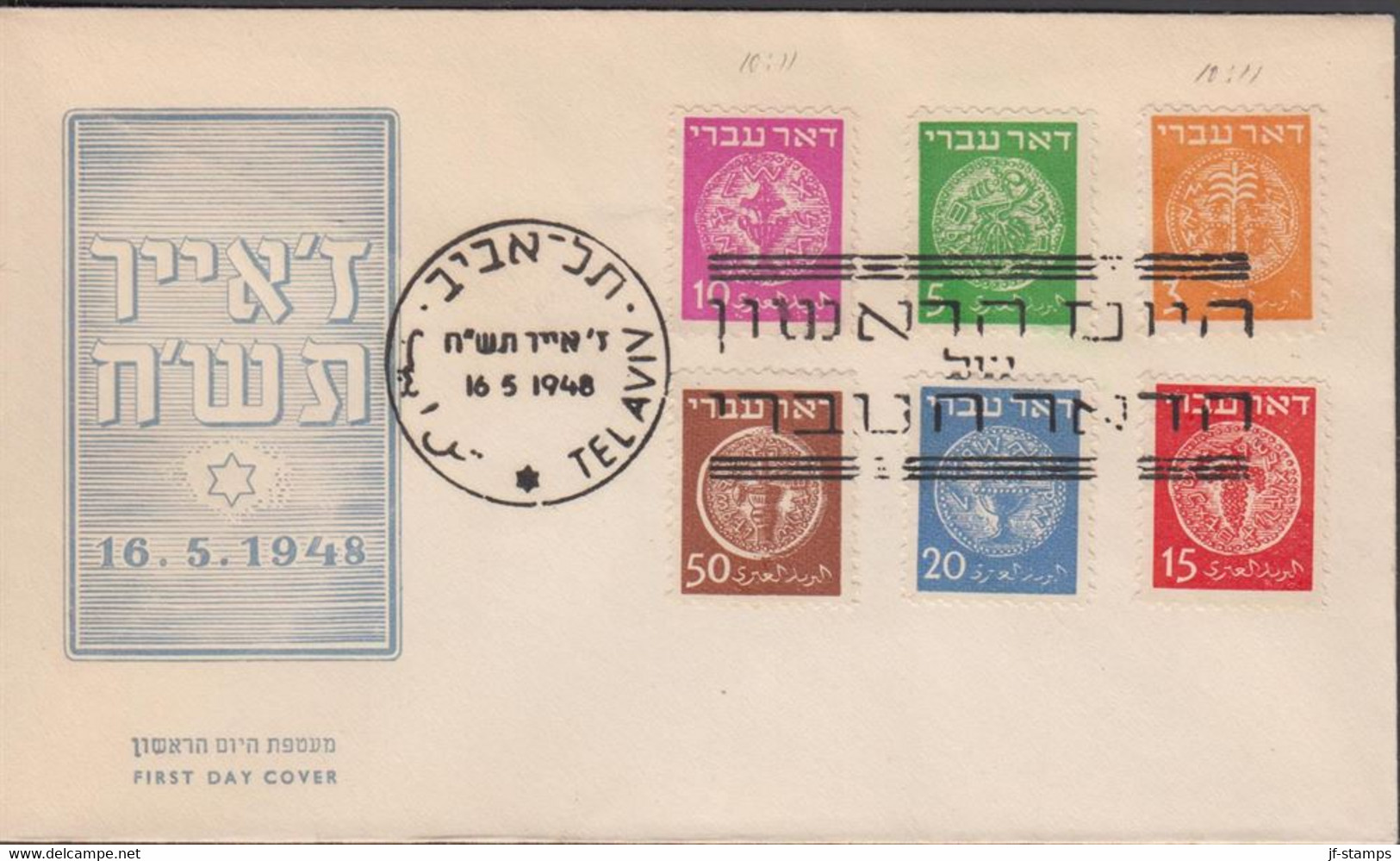 1948. ISRAEL. Nice Cover With The First Set Stamp From Israel Ancient Jewish Coins DOAR IVRI ... (Michel 1-6) - JF433292 - Other & Unclassified