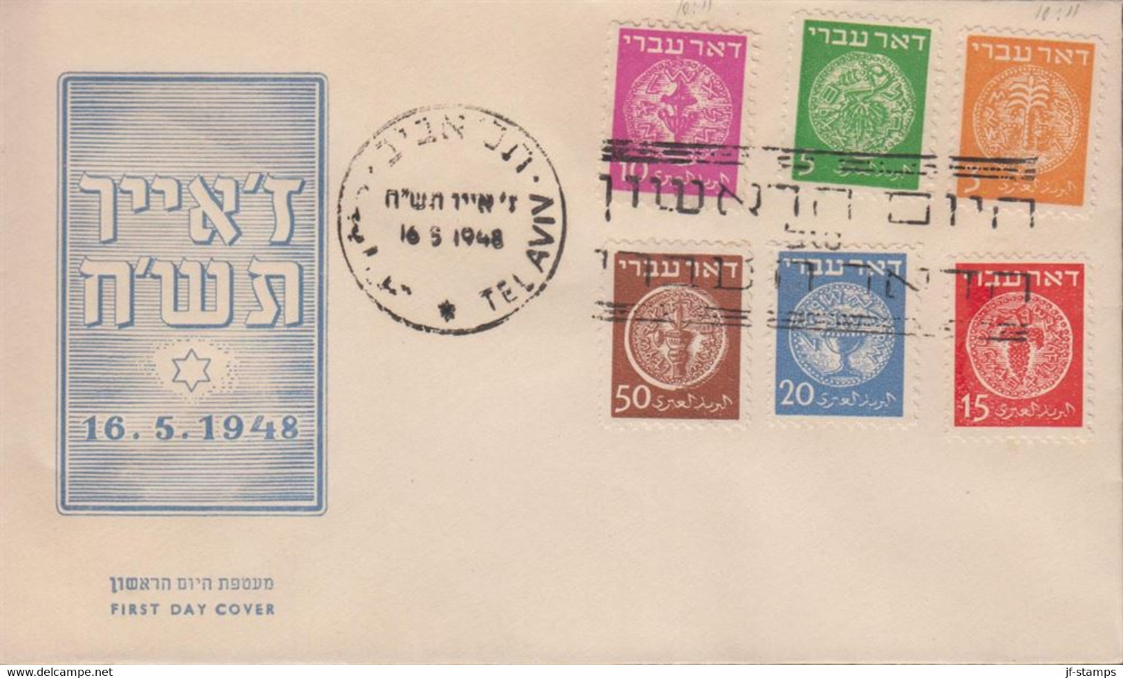 1948. ISRAEL. Nice Cover With The First Set Stamp From Israel Ancient Jewish Coins DOAR IVRI ... (Michel 1-6) - JF433293 - Autres & Non Classés