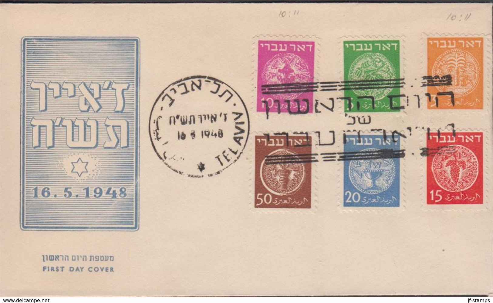 1948. ISRAEL. Nice Cover With The First Set Stamp From Israel Ancient Jewish Coins DOAR IVRI ... (Michel 1-6) - JF433294 - Otros & Sin Clasificación