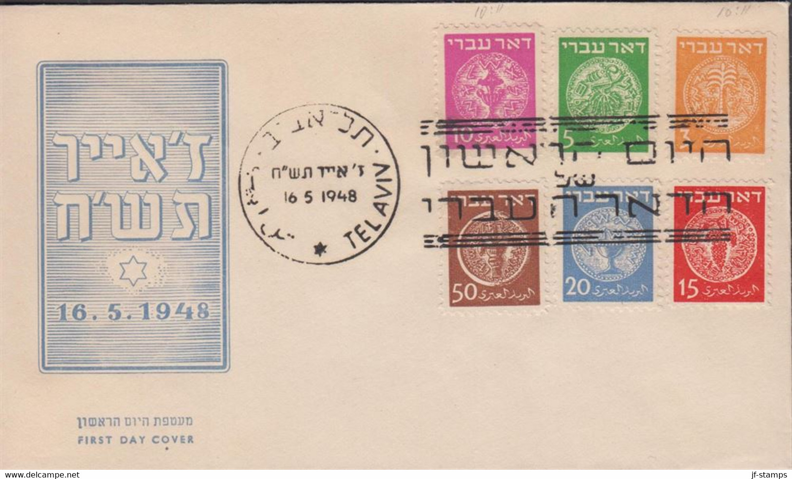 1948. ISRAEL. Nice Cover With The First Set Stamp From Israel Ancient Jewish Coins DOAR IVRI ... (Michel 1-6) - JF433295 - Sonstige & Ohne Zuordnung
