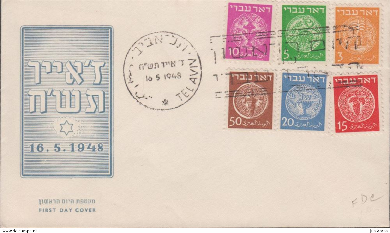 1948. ISRAEL. Nice Cover With The First Set Stamp From Israel Ancient Jewish Coins DOAR IVRI ... (Michel 1-6) - JF433296 - Otros & Sin Clasificación