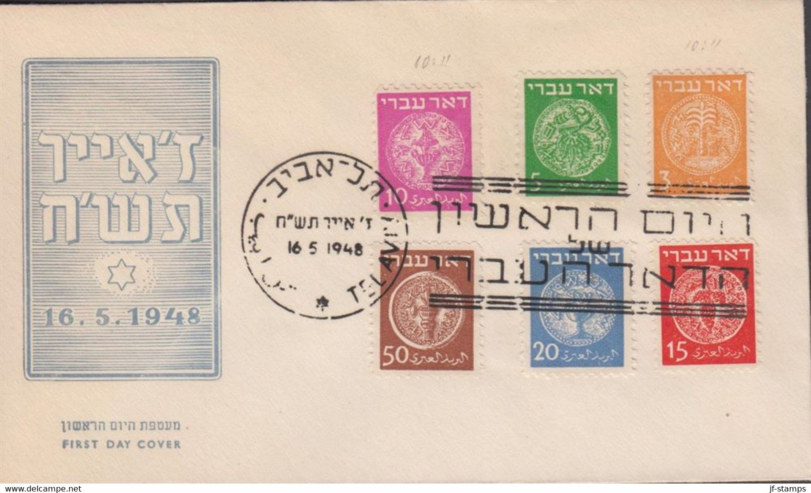 1948. ISRAEL. Nice Cover With The First Set Stamp From Israel Ancient Jewish Coins DOAR IVRI ... (Michel 1-6) - JF433297 - Altri & Non Classificati